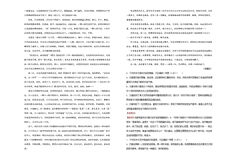 新高考语文  2021届高考考前冲刺卷 语文（六）教师版03