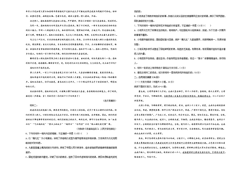 新高考语文  2021届高考考前冲刺卷 语文（十二）学生版03