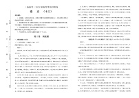 新高考语文  2021届高考考前冲刺卷 语文（十三）教师版