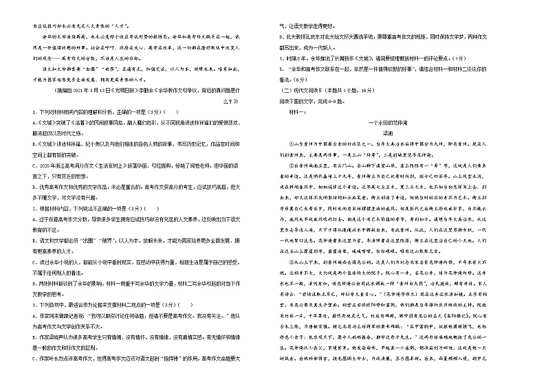 新高考语文  2021届高考考前冲刺卷 语文（十三）学生版02