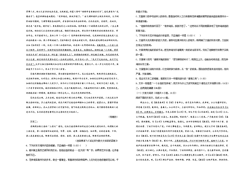 新高考语文  2021届高考考前冲刺卷 语文（十三）学生版03