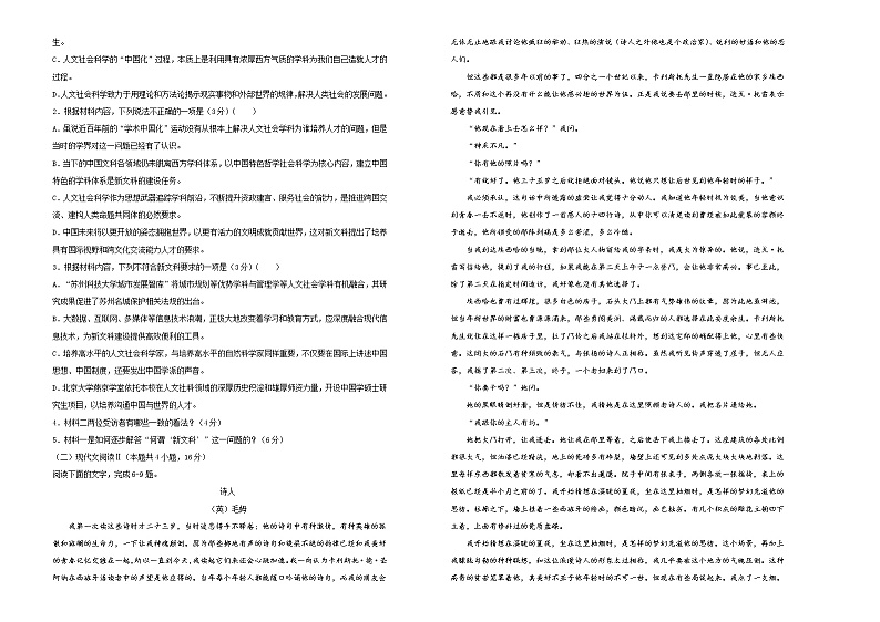 新高考语文  2021届高考考前冲刺卷 语文（十五）学生版02