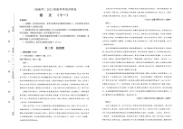 新高考语文  2021届高考考前冲刺卷 语文（十一）教师版