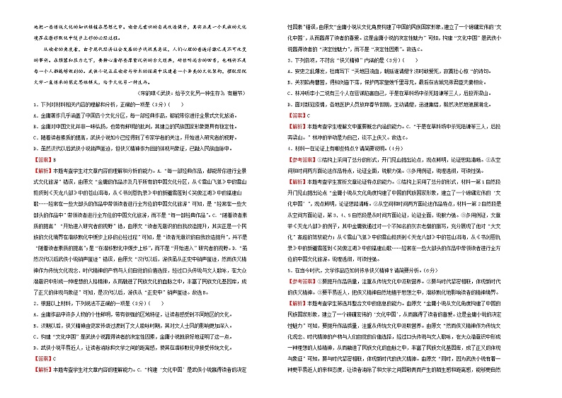 新高考语文  2021届高考考前冲刺卷 语文（十一）教师版02