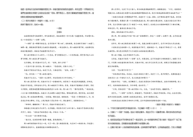 新高考语文  2021届高考考前冲刺卷 语文（十一）教师版03