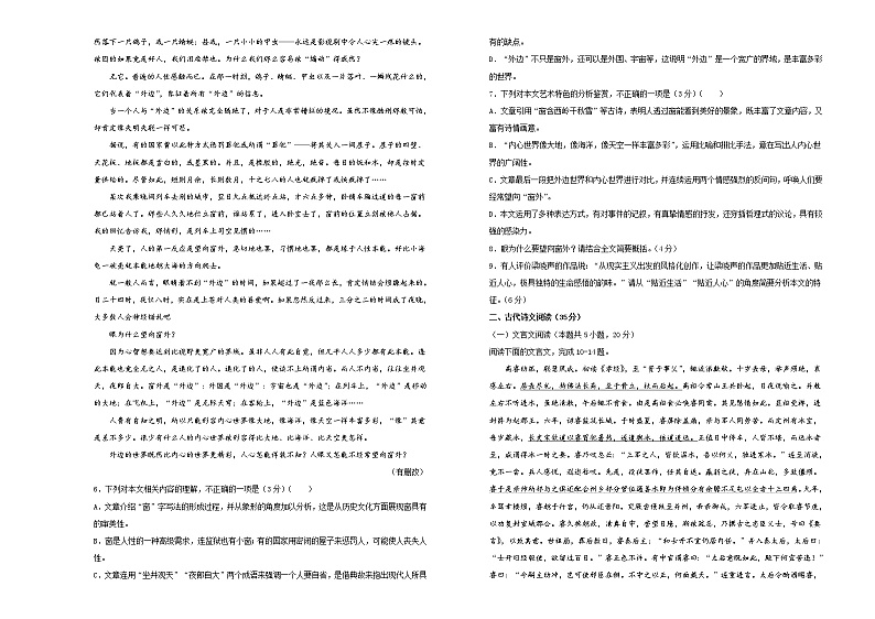 新高考语文  2021届高考考前冲刺卷 语文（五）学生版03