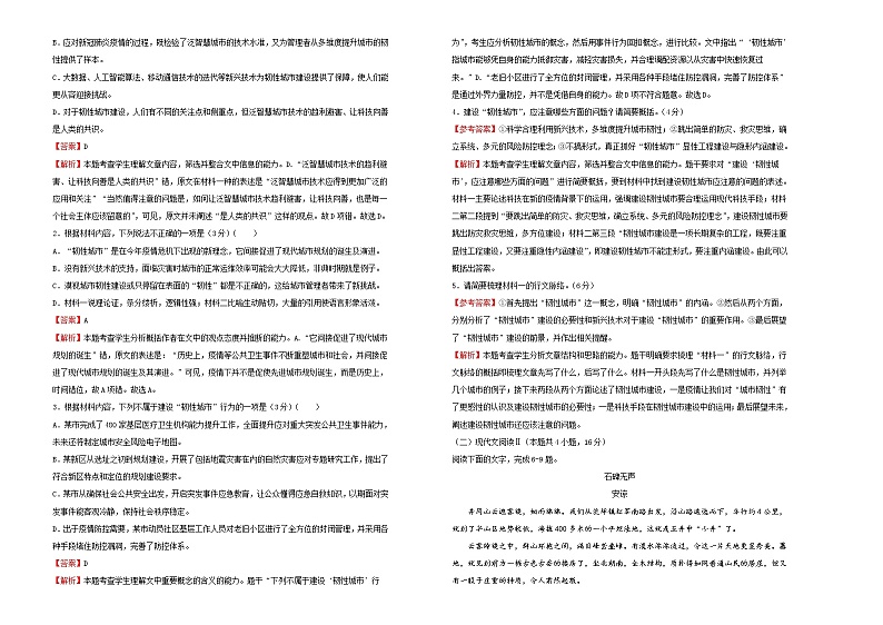 新高考语文  2021届高考考前冲刺卷 语文（一）教师版02