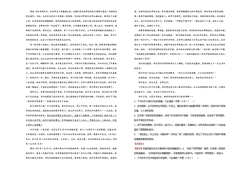 新高考语文  2021届高考考前冲刺卷 语文（一）教师版03