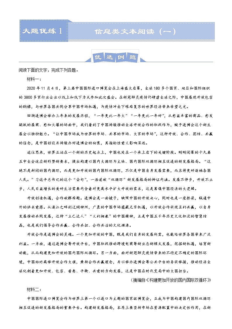 新高考语文  2021届高三大题优练1 信息类文本阅读（一）学生版第1页