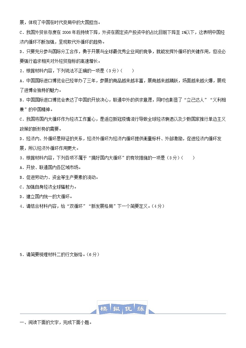新高考语文  2021届高三大题优练1 信息类文本阅读（一）学生版第3页