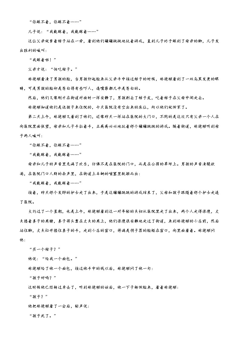 新高考语文  2021届高三大题优练2 文学类文本阅读（一）教师版第2页