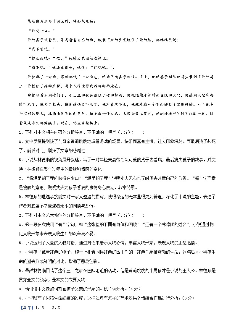 新高考语文  2021届高三大题优练2 文学类文本阅读（一）教师版第3页