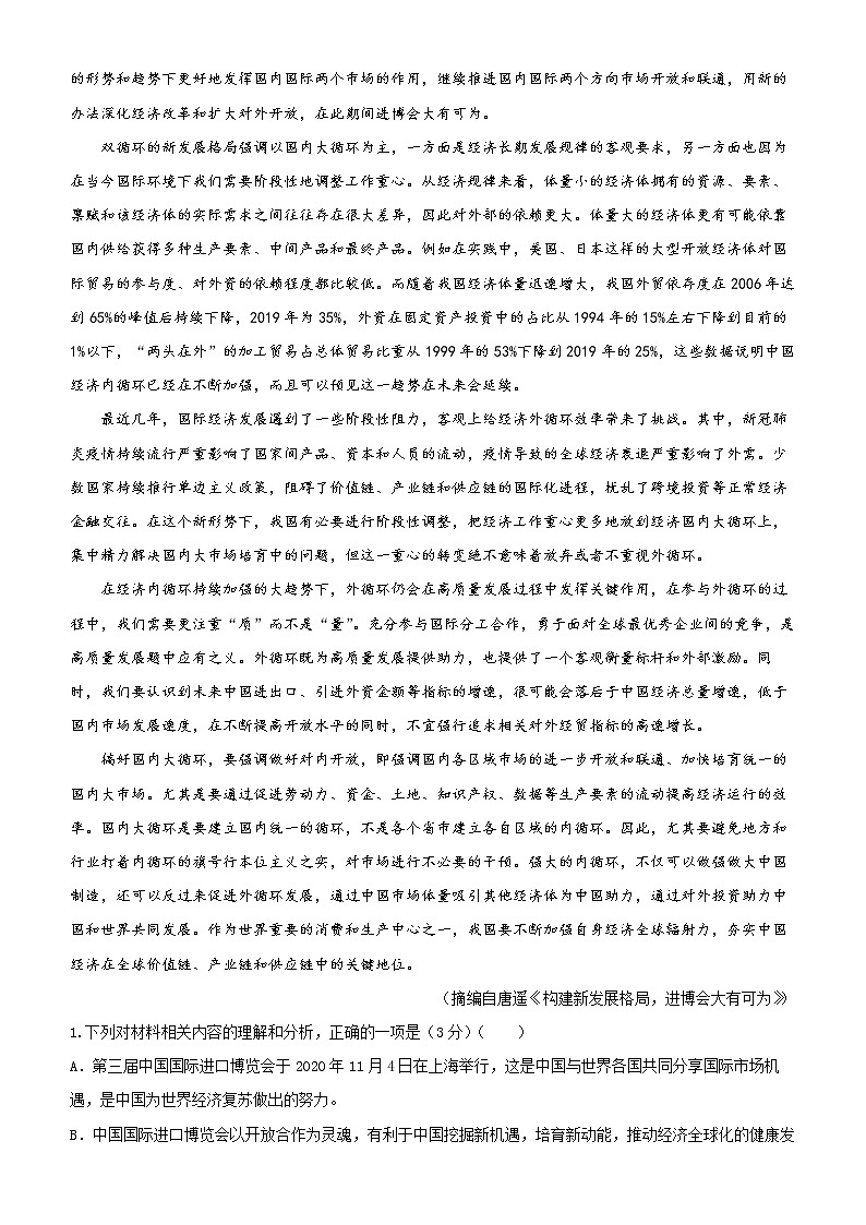 新高考语文  2021届高三大题优练1 信息类文本阅读（一）教师版第2页