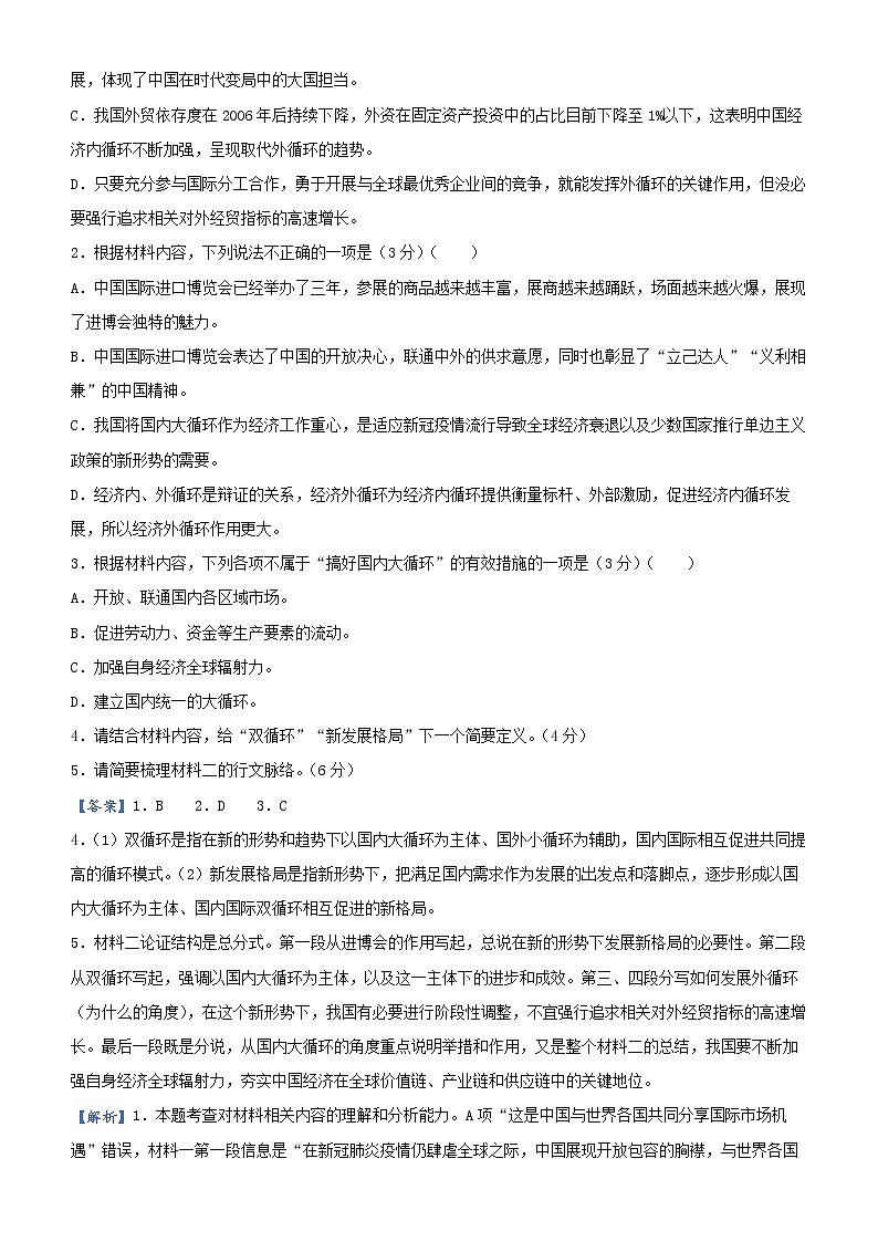新高考语文  2021届高三大题优练1 信息类文本阅读（一）教师版第3页