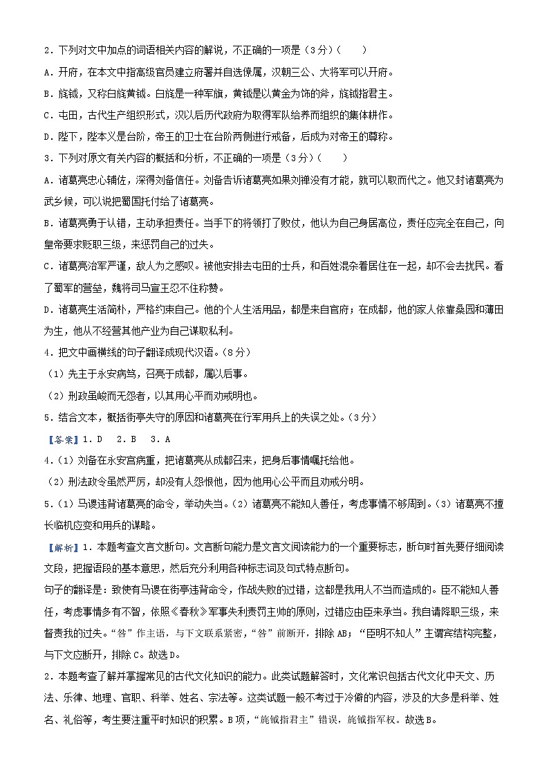 新高考语文  2021届高三大题优练4 文言文阅读（一）教师版第2页