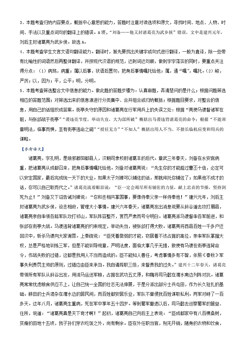 新高考语文  2021届高三大题优练4 文言文阅读（一）教师版第3页
