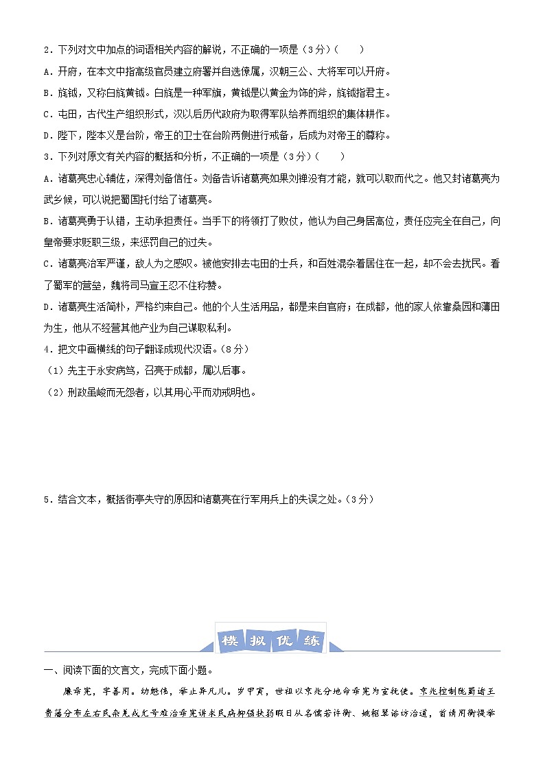 新高考语文  2021届高三大题优练4 文言文阅读（一）学生版第2页