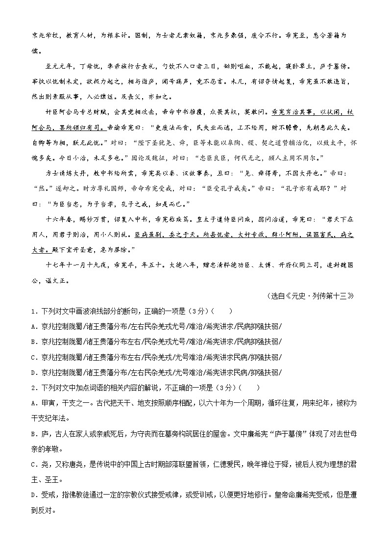 新高考语文  2021届高三大题优练4 文言文阅读（一）学生版第3页