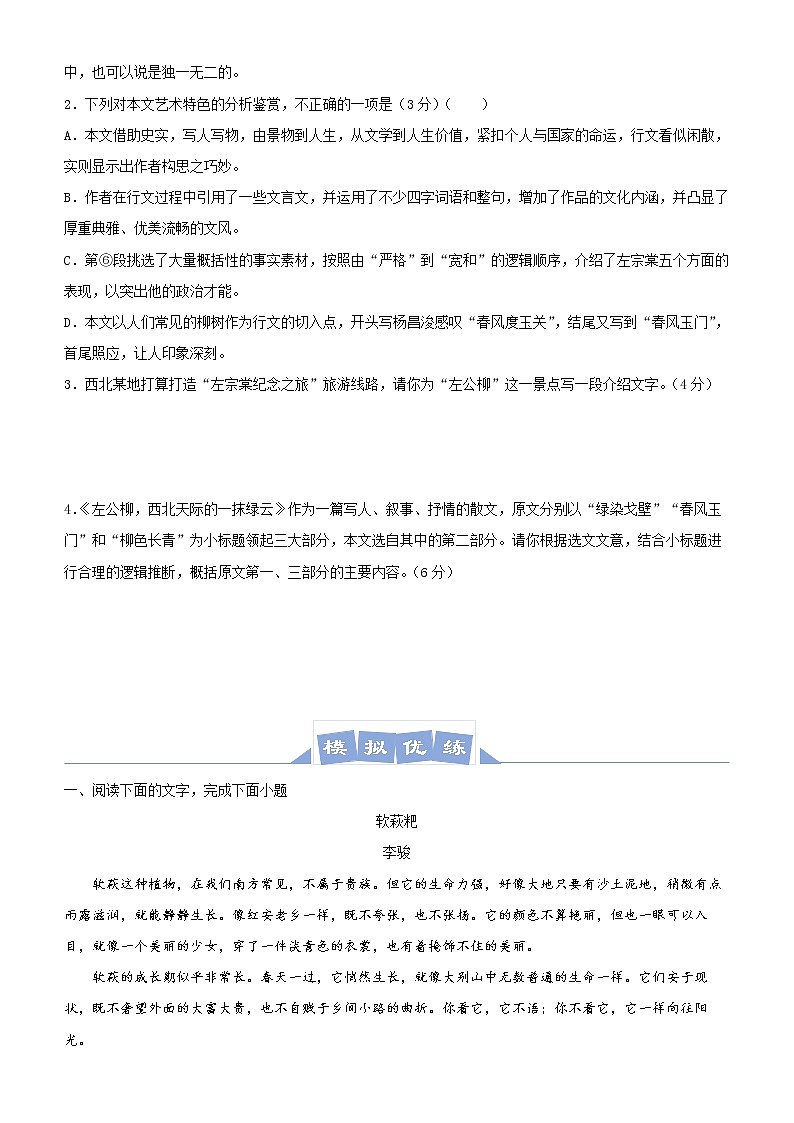 新高考语文  2021届高三大题优练3 散文阅读（一）学生版第3页