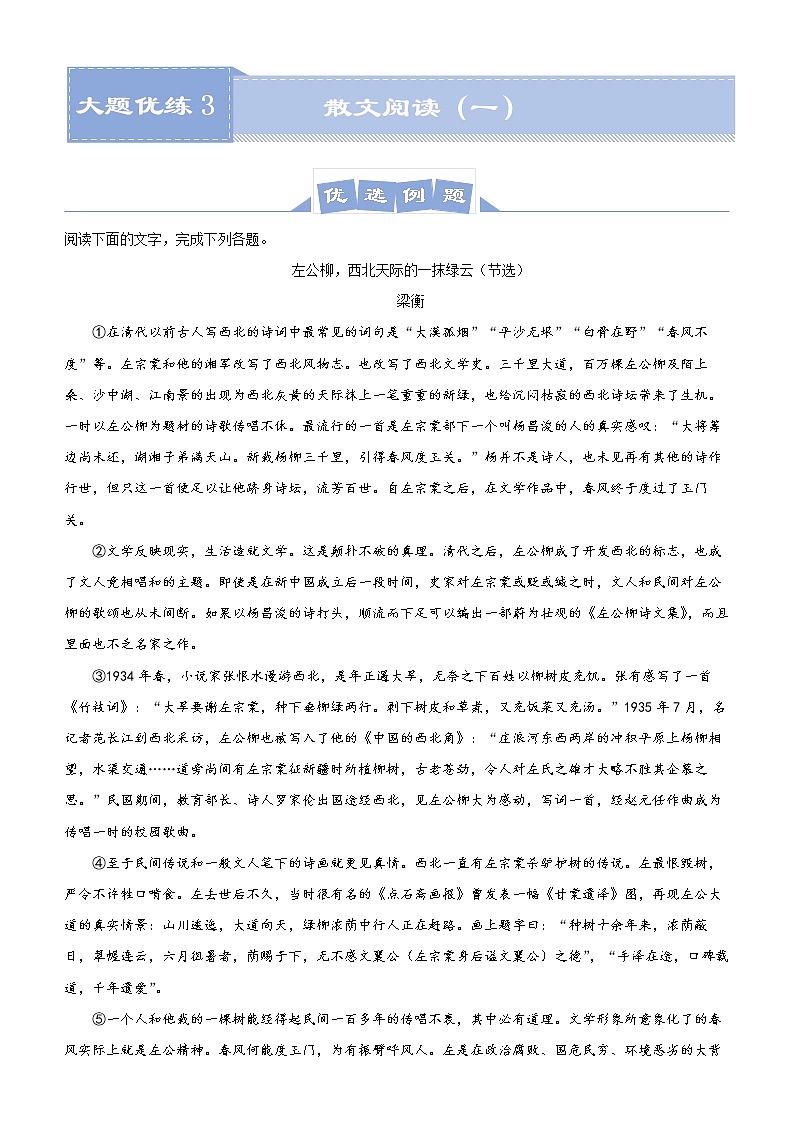 新高考语文  2021届高三大题优练3 散文阅读（一）教师版第1页