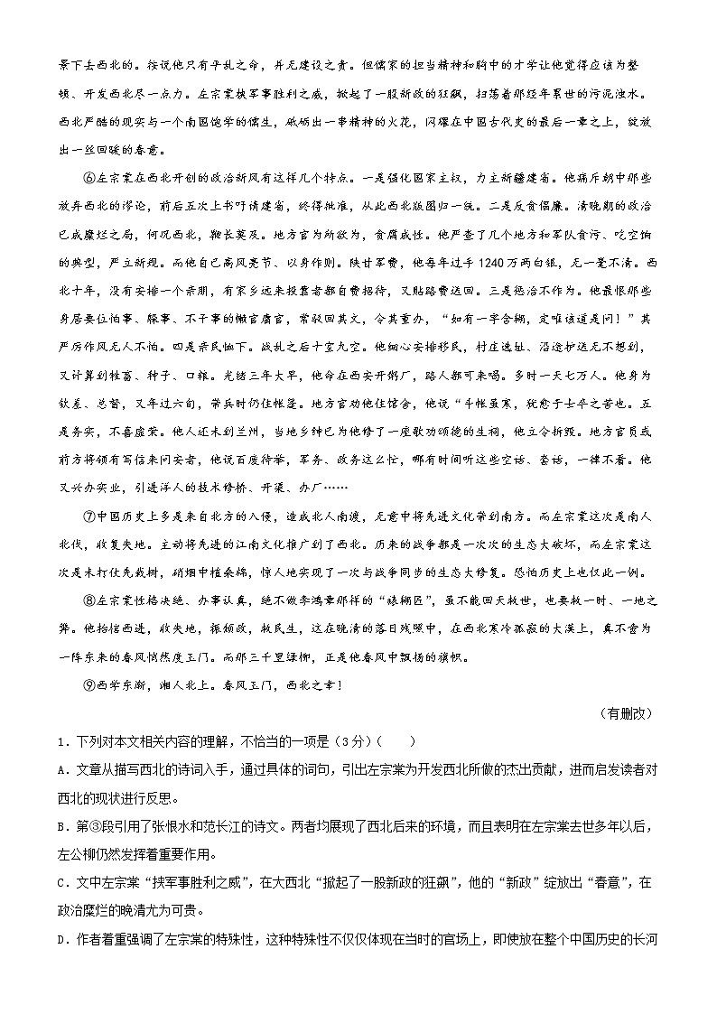 新高考语文  2021届高三大题优练3 散文阅读（一）教师版第2页