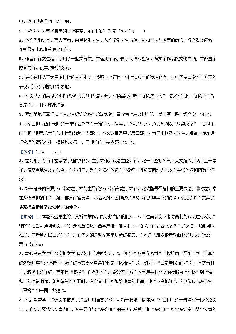 新高考语文  2021届高三大题优练3 散文阅读（一）教师版第3页