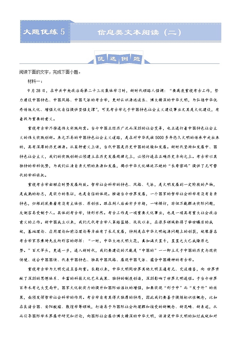 新高考语文  2021届高三大题优练5 信息类文本阅读（二）教师版第1页