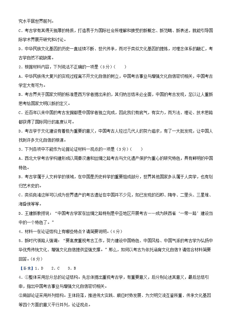 新高考语文  2021届高三大题优练5 信息类文本阅读（二）教师版第3页