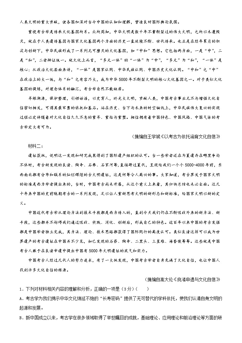 新高考语文  2021届高三大题优练5 信息类文本阅读（二）学生版第2页