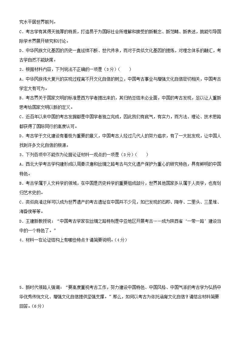 新高考语文  2021届高三大题优练5 信息类文本阅读（二）学生版第3页