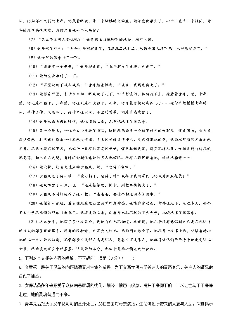 新高考语文  2021届高三大题优练6 文学类文本阅读（二）教师版第2页