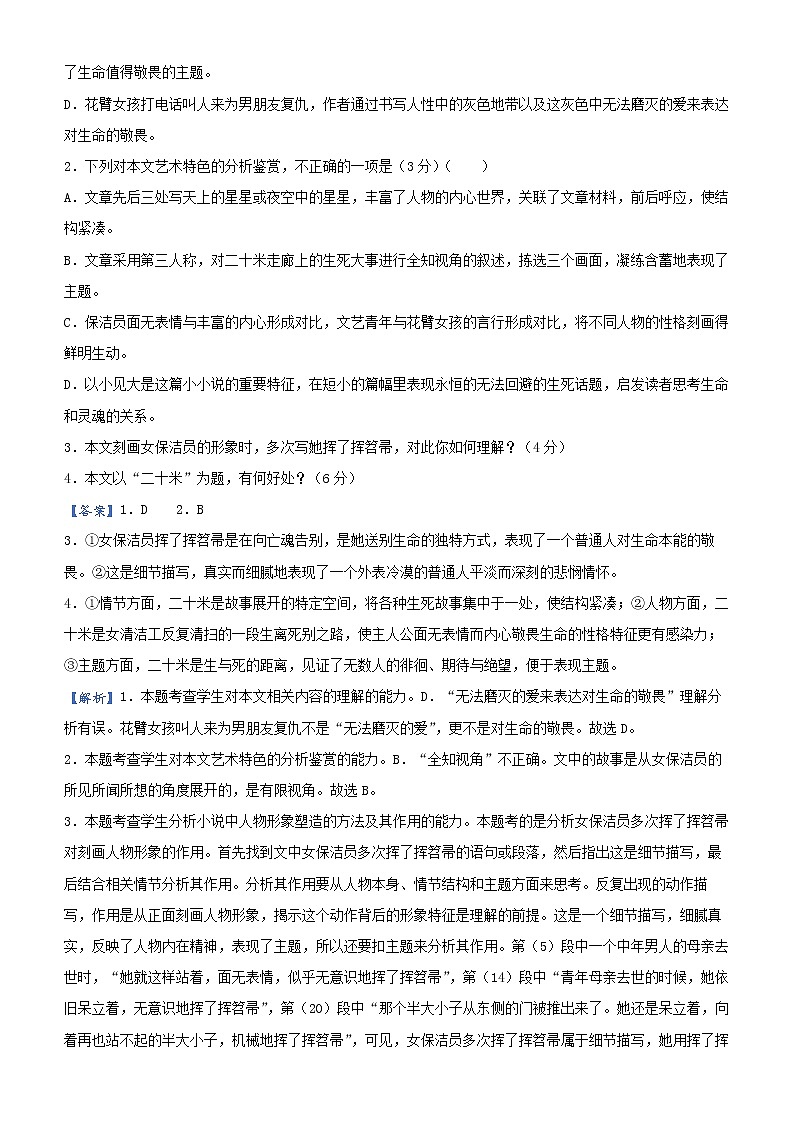 新高考语文  2021届高三大题优练6 文学类文本阅读（二）教师版第3页