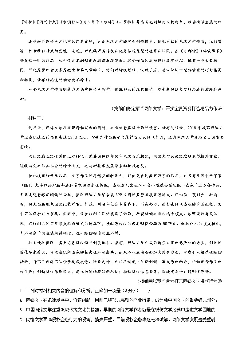 新高考语文  2021届高三大题优练9 信息类文本阅读（三）教师版第2页