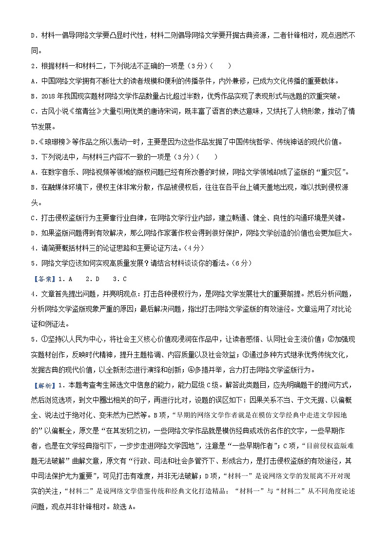 新高考语文  2021届高三大题优练9 信息类文本阅读（三）教师版第3页