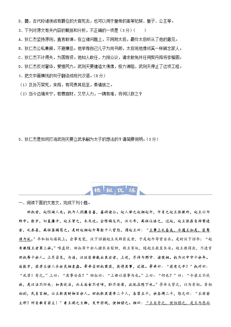 新高考语文  2021届高三大题优练7 文言文阅读（二）学生版第2页