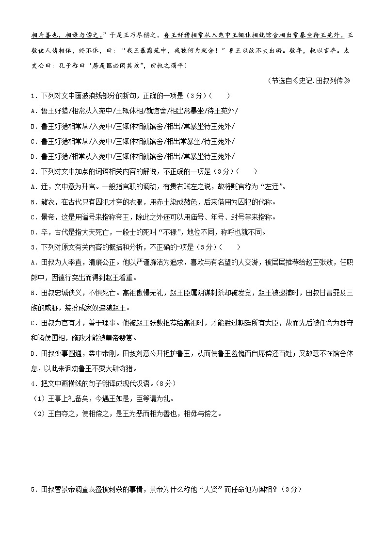 新高考语文  2021届高三大题优练7 文言文阅读（二）学生版第3页