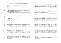 新高考语文  2021届高三第二次模拟考试卷 语文（二）教师版