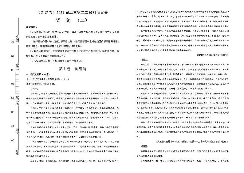 新高考语文  2021届高三第二次模拟考试卷 语文（二）教师版01