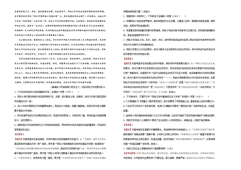 新高考语文  2021届高三第二次模拟考试卷 语文（二）教师版02