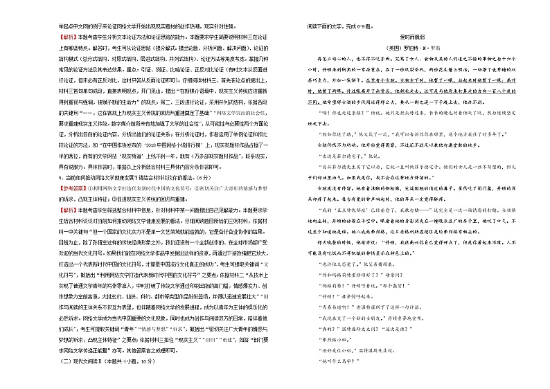 新高考语文  2021届高三第二次模拟考试卷 语文（二）教师版03