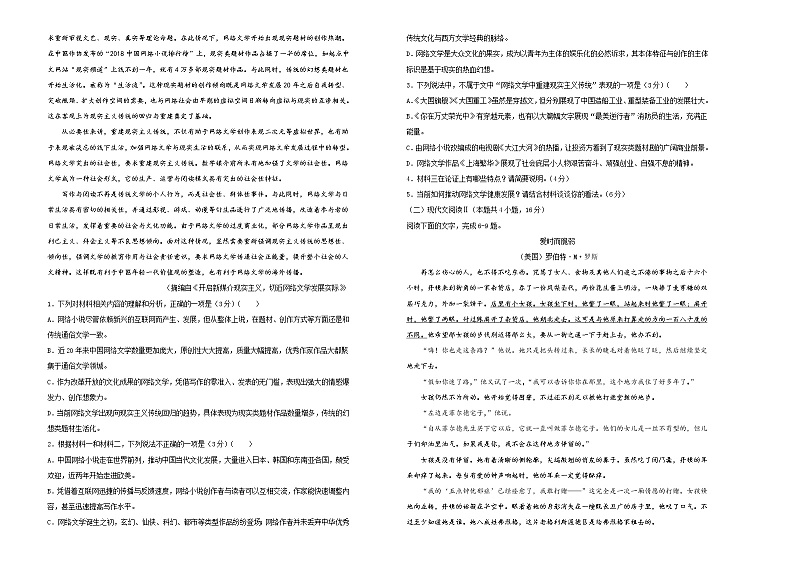 新高考语文  2021届高三第二次模拟考试卷 语文（二）学生版02