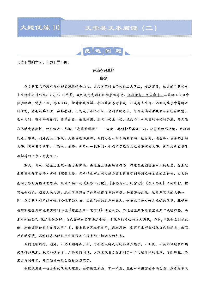 新高考语文  2021届高三大题优练10 文学类文本阅读（三）教师版第1页