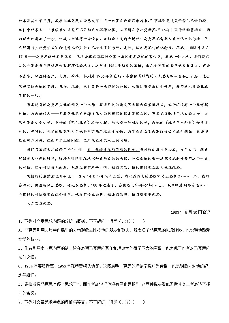 新高考语文  2021届高三大题优练10 文学类文本阅读（三）教师版第2页