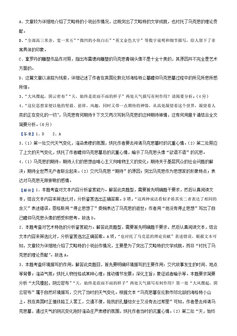 新高考语文  2021届高三大题优练10 文学类文本阅读（三）教师版第3页