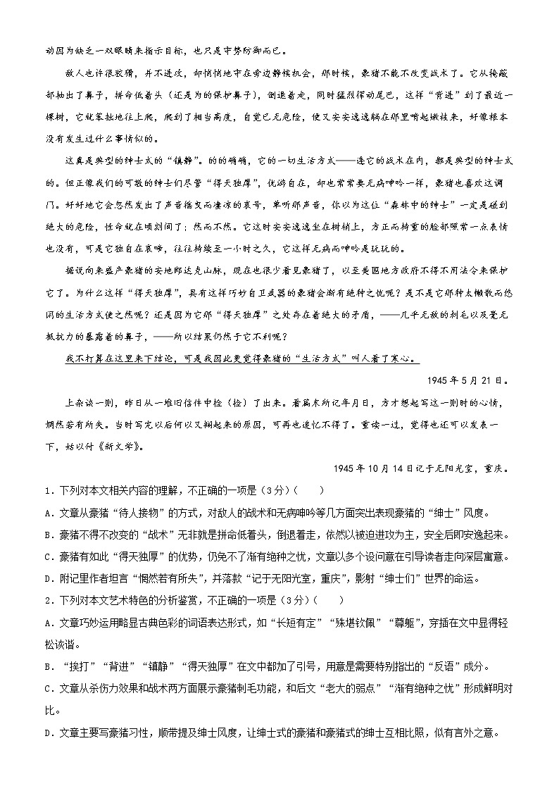 新高考语文  2021届高三大题优练11 散文阅读（二）教师版第2页