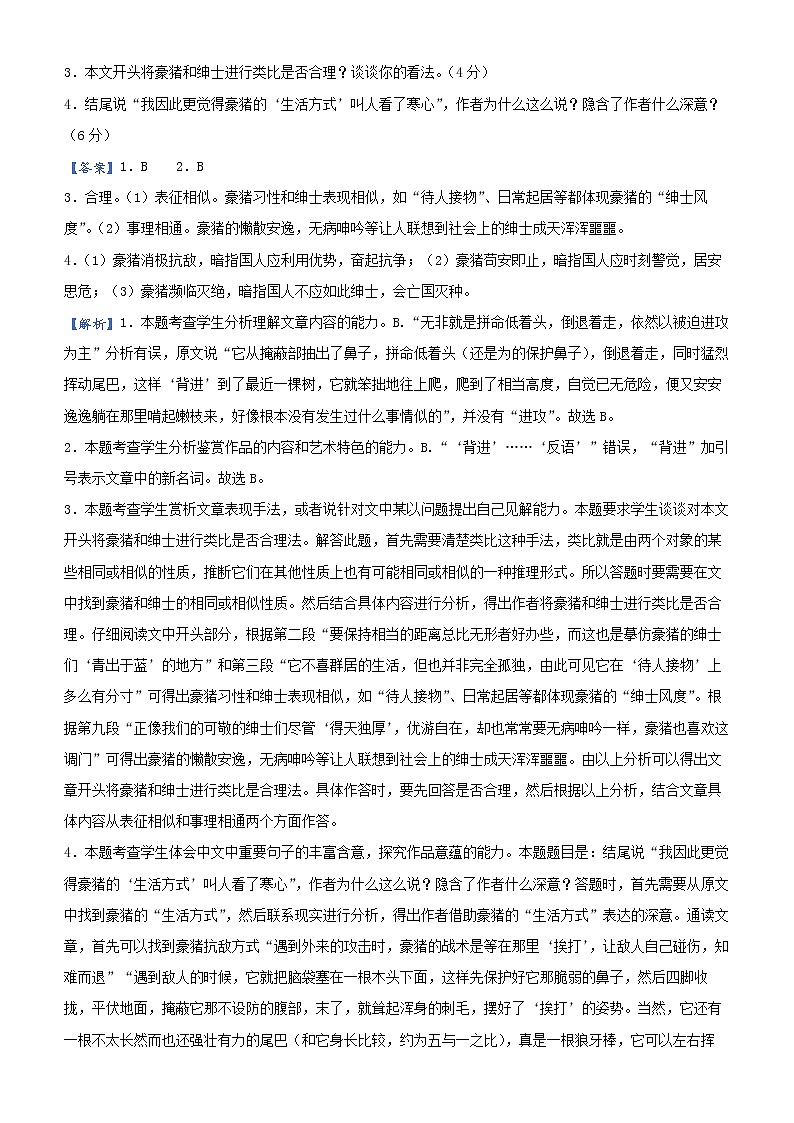 新高考语文  2021届高三大题优练11 散文阅读（二）教师版第3页
