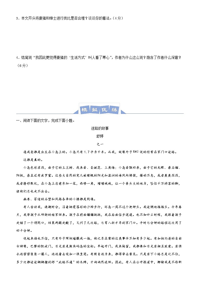 新高考语文  2021届高三大题优练11 散文阅读（二）学生版第3页