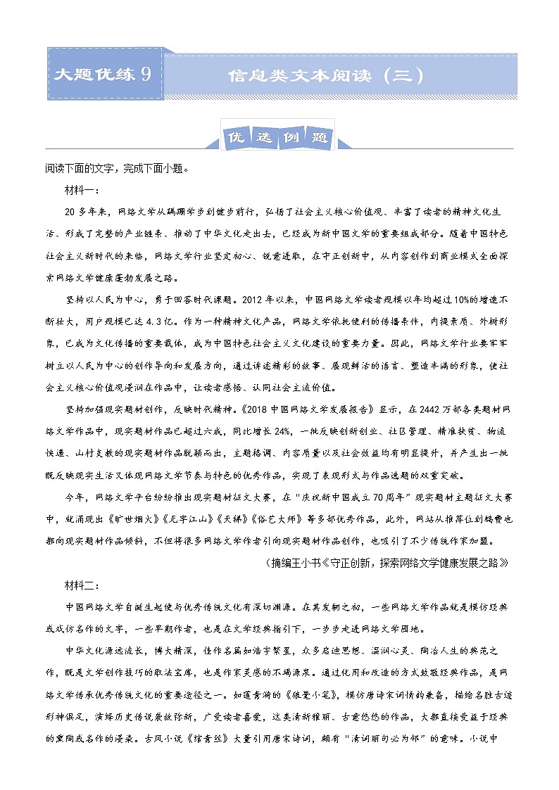 新高考语文  2021届高三大题优练9 信息类文本阅读（三）学生版第1页