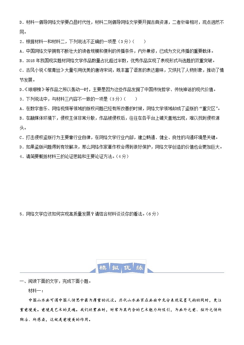新高考语文  2021届高三大题优练9 信息类文本阅读（三）学生版第3页