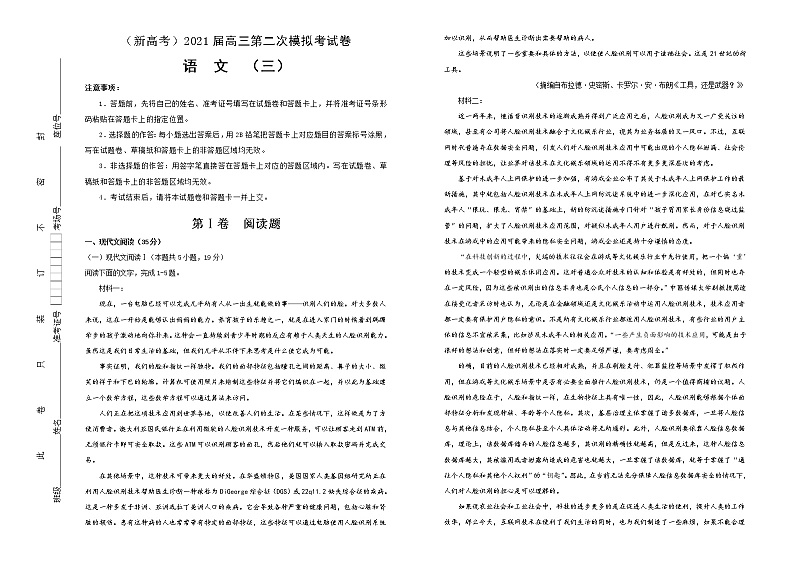 新高考语文  2021届高三第二次模拟考试卷 语文（三）教师版01